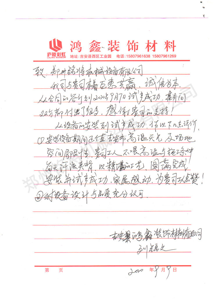 江西膩子粉設備安裝現場 江西膩子粉設備安裝現場