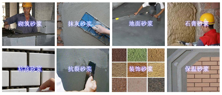 干粉砂漿設(shè)備有哪些優(yōu)勢(shì)? 干粉砂漿設(shè)備有哪些優(yōu)勢(shì)?